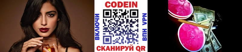 Кодеин Purple Drank  Купить  Унеча 